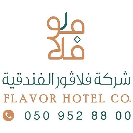 فندق فلافور Flavor Hotel Medina Exterior foto