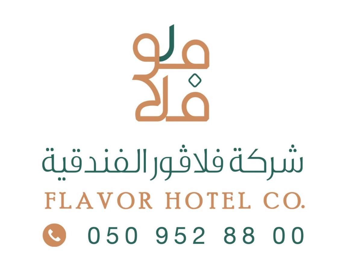 فندق فلافور Flavor Hotel Medina Exterior foto